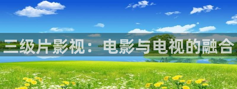 天堂影院在线免费看电视剧